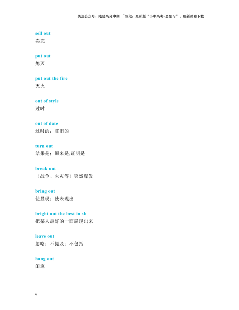 中考必考单词知识点讲解（851-880词讲义）_02中考总复习（2026版更新中）_03-英语-中考总复习_2024年中考复习资料_一轮复习_完2024年九年级中考英语一轮复习：中考必考单词知识点讲解
