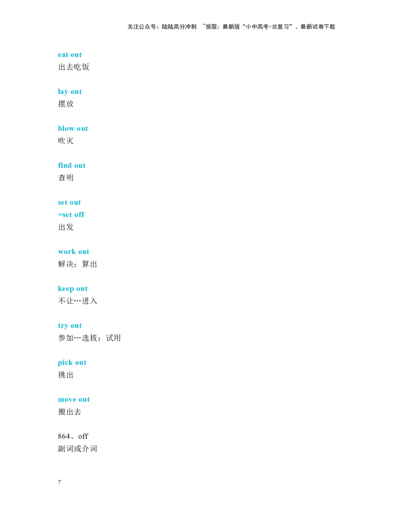 中考必考单词知识点讲解（851-880词讲义）_02中考总复习（2026版更新中）_03-英语-中考总复习_2024年中考复习资料_一轮复习_完2024年九年级中考英语一轮复习：中考必考单词知识点讲解