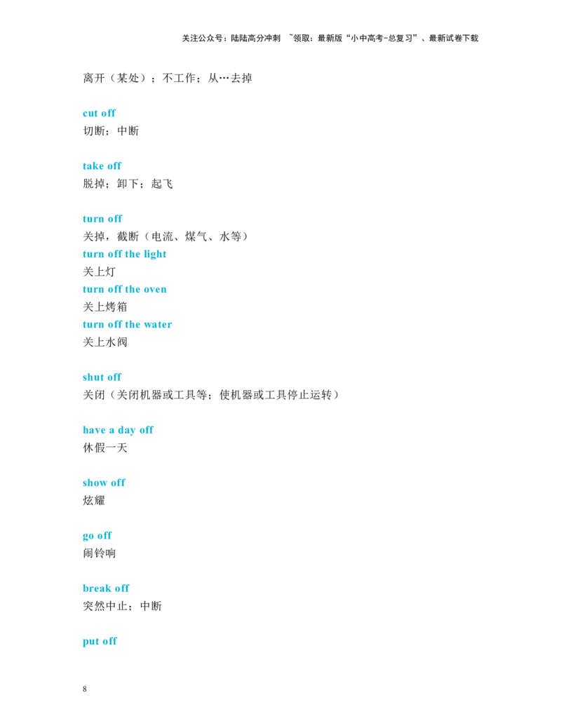 中考必考单词知识点讲解（851-880词讲义）_02中考总复习（2026版更新中）_03-英语-中考总复习_2024年中考复习资料_一轮复习_完2024年九年级中考英语一轮复习：中考必考单词知识点讲解