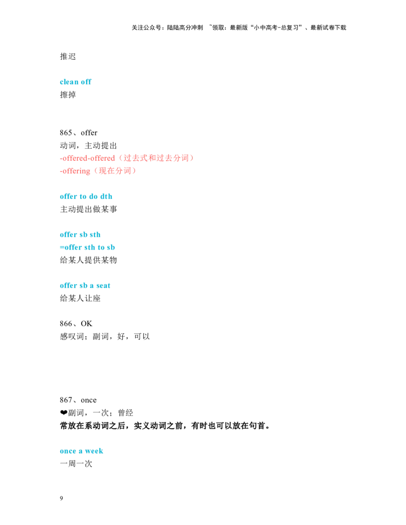 中考必考单词知识点讲解（851-880词讲义）_02中考总复习（2026版更新中）_03-英语-中考总复习_2024年中考复习资料_一轮复习_完2024年九年级中考英语一轮复习：中考必考单词知识点讲解