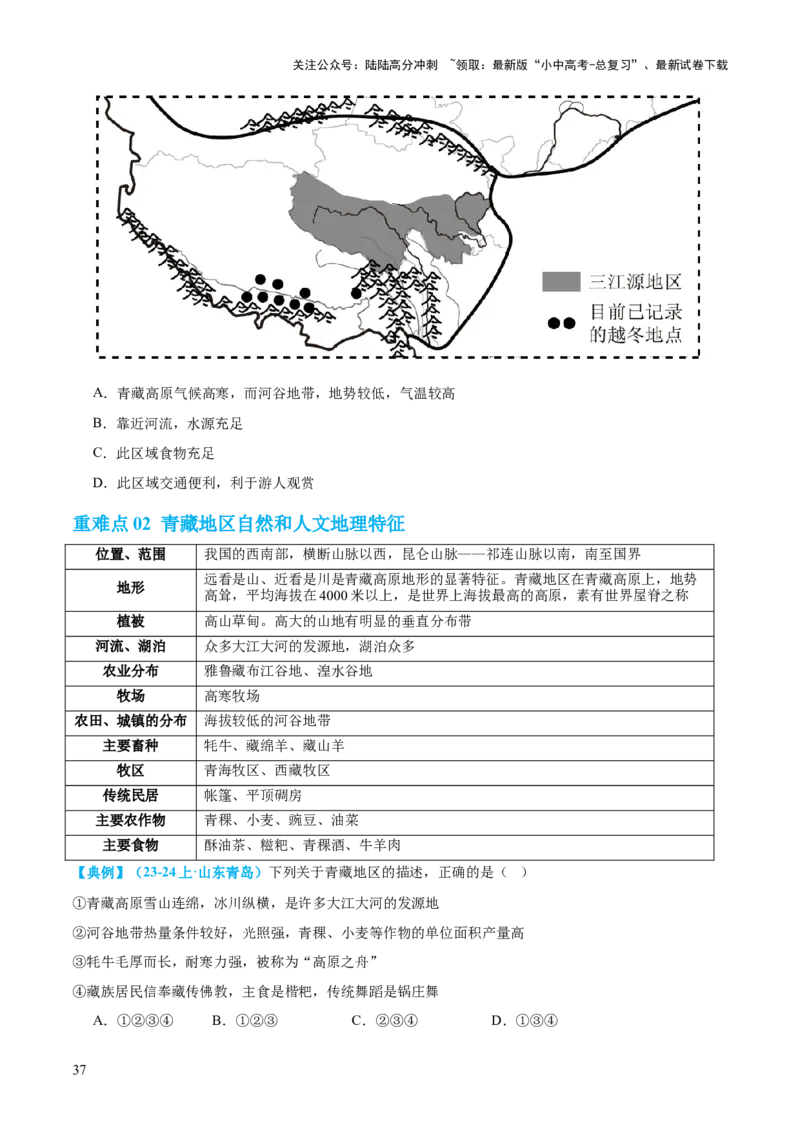 专题25西北地区和青藏地区（讲义）（原卷版）_02中考总复习（2026版更新中）_09-地理-中考总复习_2024年中考复习资料_一轮复习_❤2024年中考地理一轮复习讲练测（全国通用）_配套讲义