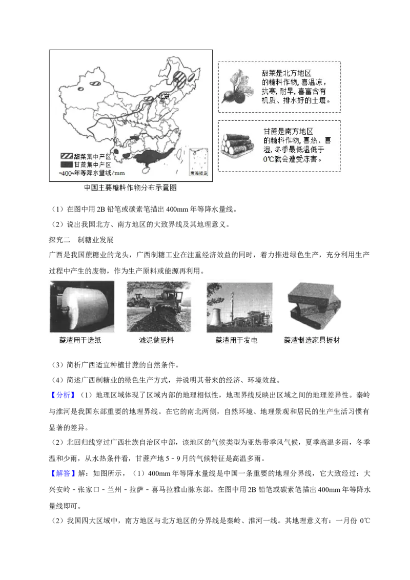 2023年山西省太原市中考地理真题（解析卷）_❤山西历年中考真题_9.山西中考地理2018-2025