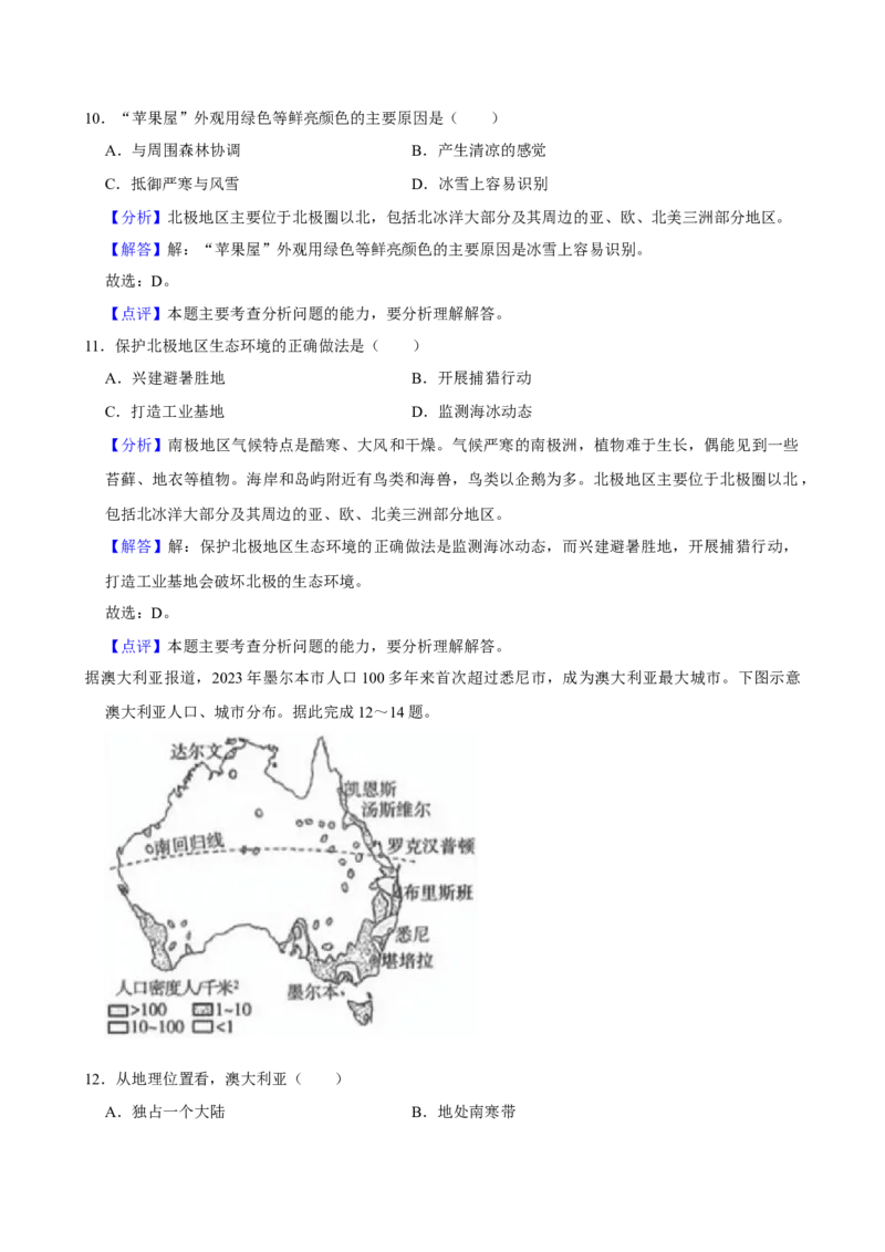 2023年山西省太原市中考地理真题（解析卷）_❤山西历年中考真题_9.山西中考地理2018-2025