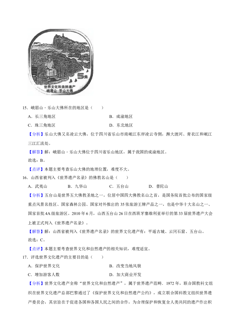 2023年山西省太原市中考地理真题（解析卷）_❤山西历年中考真题_9.山西中考地理2018-2025