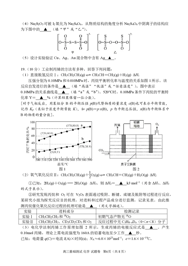 浙江省嘉兴市2024-2025学年高三上学期9月基础测试化学试题_A1502026各地模拟卷（超值！）_9月_240920浙江省嘉兴市2024-2025学年高三上学期9月基础测试