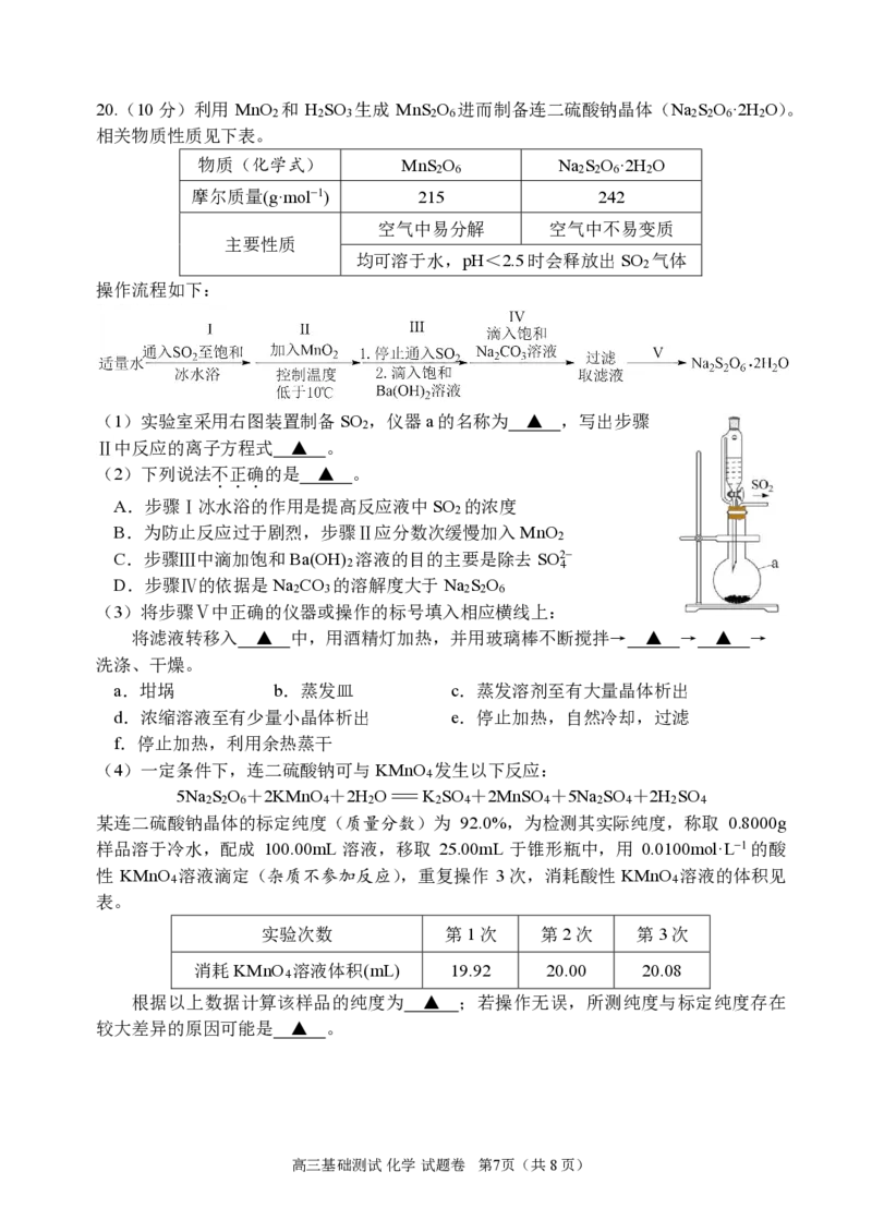 浙江省嘉兴市2024-2025学年高三上学期9月基础测试化学试题_A1502026各地模拟卷（超值！）_9月_240920浙江省嘉兴市2024-2025学年高三上学期9月基础测试