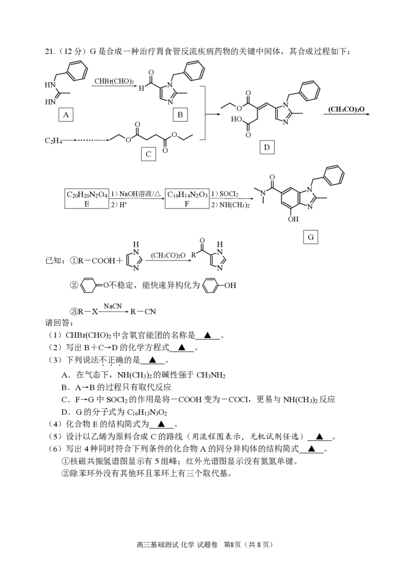 浙江省嘉兴市2024-2025学年高三上学期9月基础测试化学试题_A1502026各地模拟卷（超值！）_9月_240920浙江省嘉兴市2024-2025学年高三上学期9月基础测试