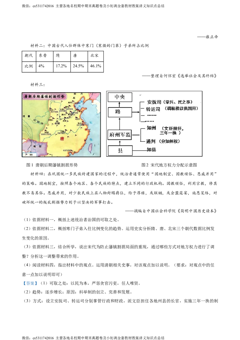 精品解析：北京市西城区2022-2023学年七年级下学期期末历史试题（解析版）(1)_北京初中期末题_C605-京七八九_B京历史七八九_北京7下历史_2022-2024_北京历史7下期末