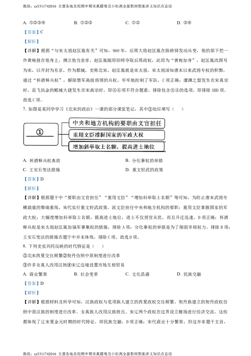 精品解析：北京市西城区2022-2023学年七年级下学期期末历史试题（解析版）(1)_北京初中期末题_C605-京七八九_B京历史七八九_北京7下历史_2022-2024_北京历史7下期末