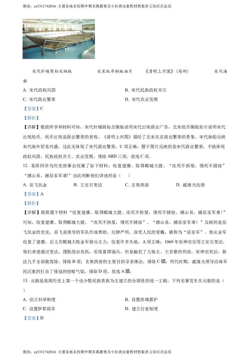 精品解析：北京市西城区2022-2023学年七年级下学期期末历史试题（解析版）(1)_北京初中期末题_C605-京七八九_B京历史七八九_北京7下历史_2022-2024_北京历史7下期末