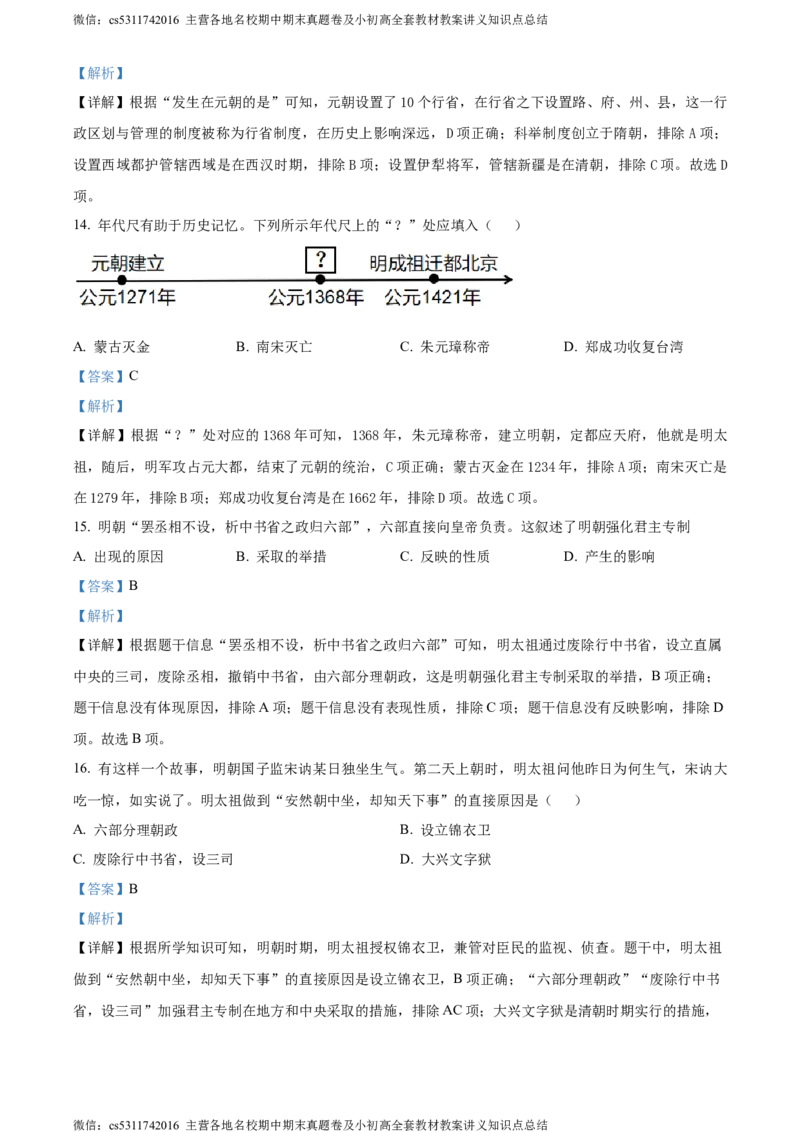 精品解析：北京市西城区2022-2023学年七年级下学期期末历史试题（解析版）(1)_北京初中期末题_C605-京七八九_B京历史七八九_北京7下历史_2022-2024_北京历史7下期末