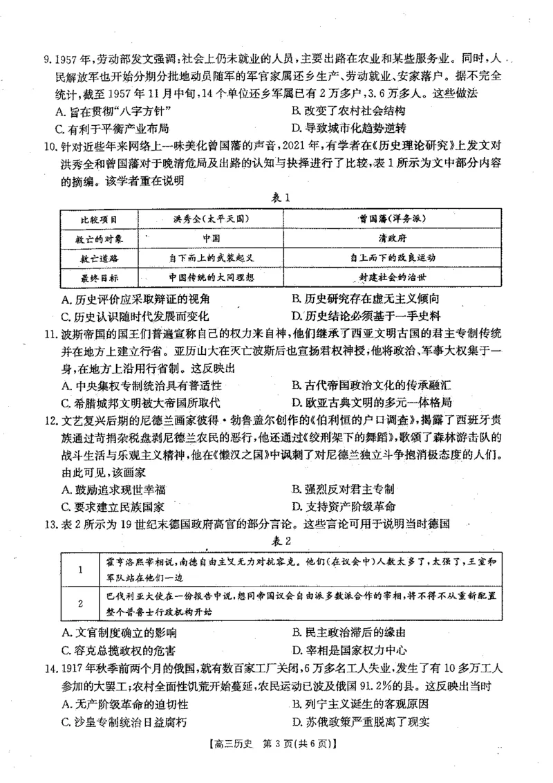 贵州金太阳2024-2025学年高三上学期9月开学联考（25-27C）历史试题_A1502026各地模拟卷（超值！）_9月_240915贵州金太阳2024-2025学年高三上学期9月开学联考