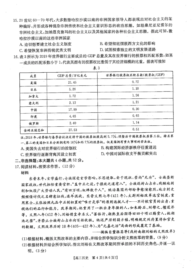 贵州金太阳2024-2025学年高三上学期9月开学联考（25-27C）历史试题_A1502026各地模拟卷（超值！）_9月_240915贵州金太阳2024-2025学年高三上学期9月开学联考