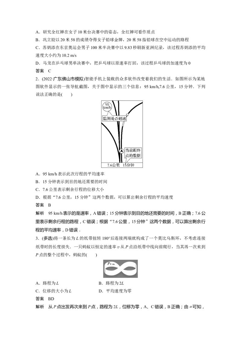 2023年高考物理一轮复习(全国版)第1章第1讲　运动的描述_4.2025物理总复习_赠品通用版（老高考）复习资料_一轮复习_2023年高考物理一轮复习讲义+课件（全国版）