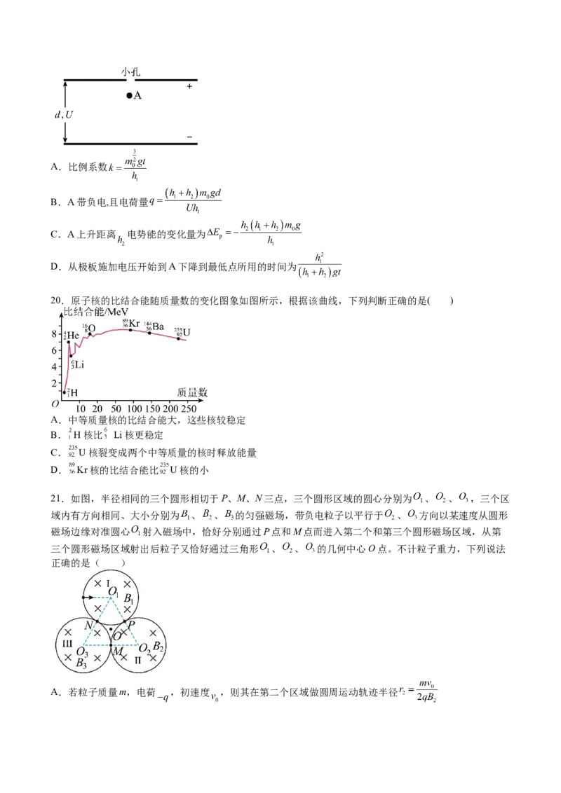 2023年高考押题预测卷02（全国乙卷）-物理（考试版）A4_4.2025物理总复习_2023年新高复习资料_42023年高考物理押题预测卷