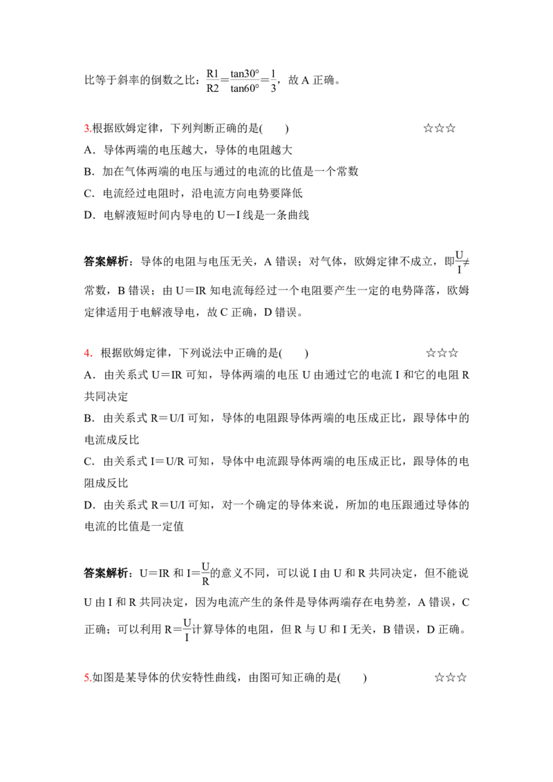 3.电阻定律　欧姆定律　焦耳定律及电功率作业（答案+解析）_4.2025物理总复习_2023年新高复习资料_专项复习_思维导图破解高中物理（导图+PPT课件+逐字稿）