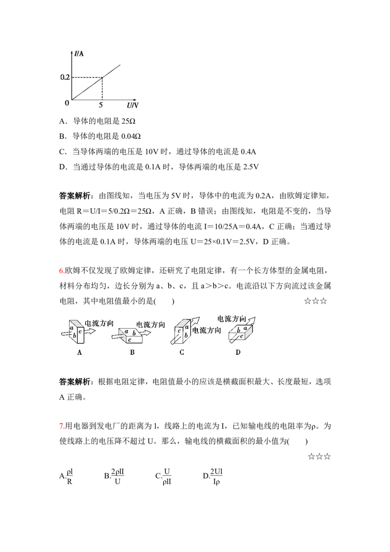 3.电阻定律　欧姆定律　焦耳定律及电功率作业（答案+解析）_4.2025物理总复习_2023年新高复习资料_专项复习_思维导图破解高中物理（导图+PPT课件+逐字稿）