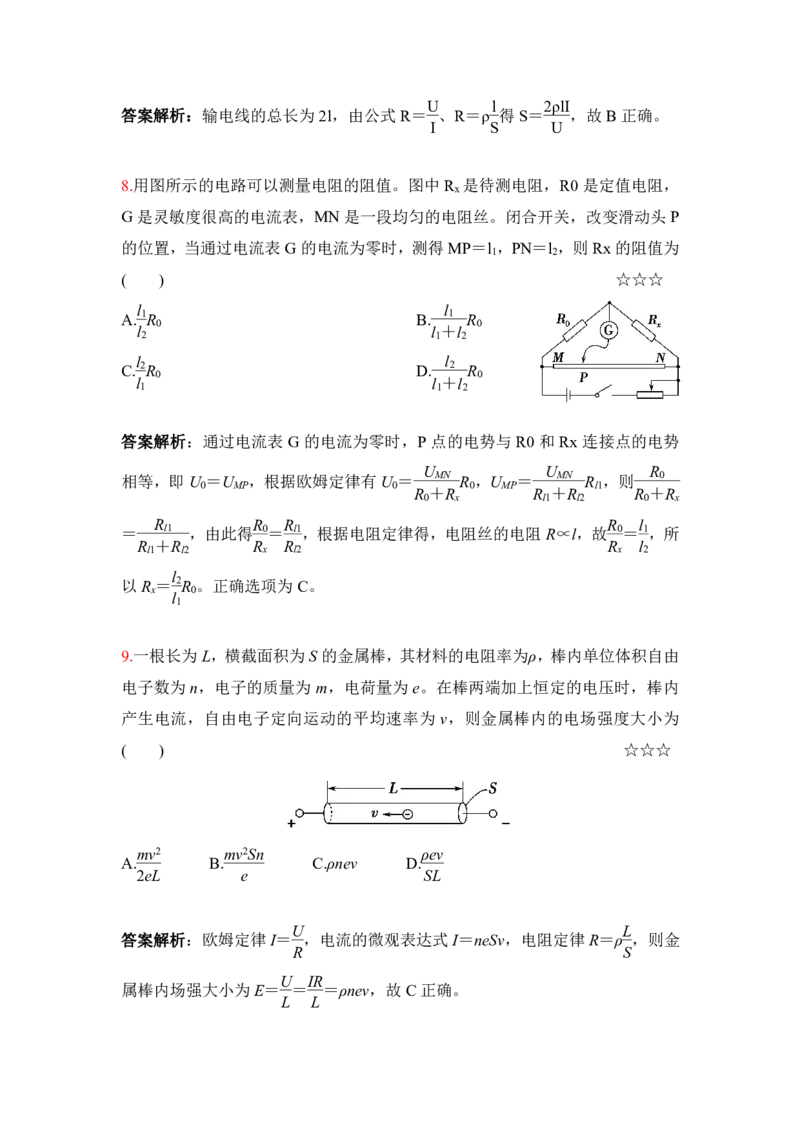 3.电阻定律　欧姆定律　焦耳定律及电功率作业（答案+解析）_4.2025物理总复习_2023年新高复习资料_专项复习_思维导图破解高中物理（导图+PPT课件+逐字稿）