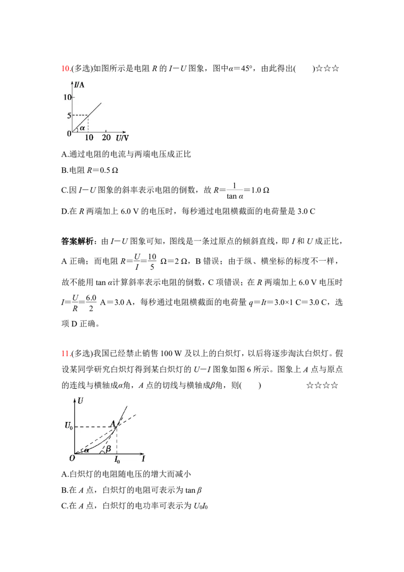 3.电阻定律　欧姆定律　焦耳定律及电功率作业（答案+解析）_4.2025物理总复习_2023年新高复习资料_专项复习_思维导图破解高中物理（导图+PPT课件+逐字稿）