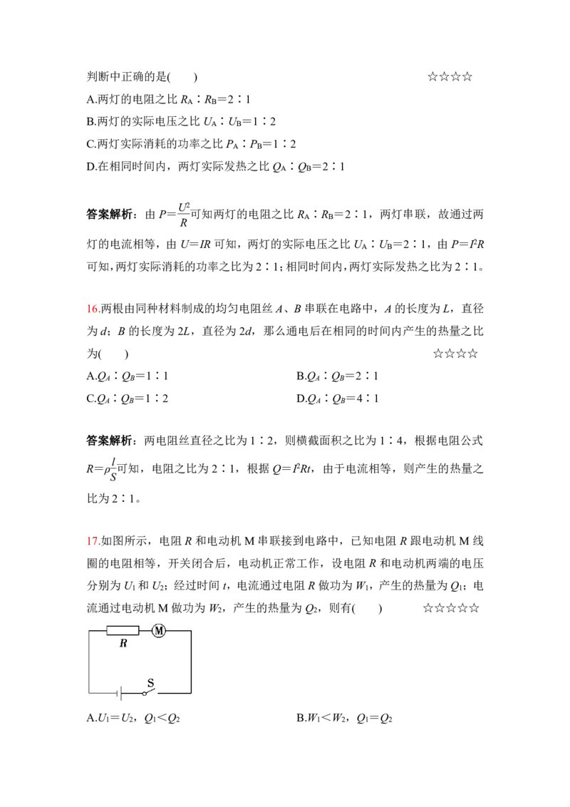 3.电阻定律　欧姆定律　焦耳定律及电功率作业（答案+解析）_4.2025物理总复习_2023年新高复习资料_专项复习_思维导图破解高中物理（导图+PPT课件+逐字稿）