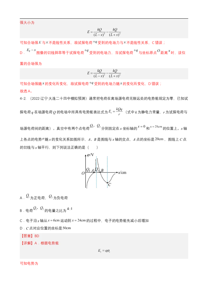 专题10力学与电磁学中的图像问题讲（解析版）_4.2025物理总复习_赠品通用版（老高考）复习资料_二轮复习_高频考点解密2023年高考物理二轮复习讲义+分层训练（全国通用）