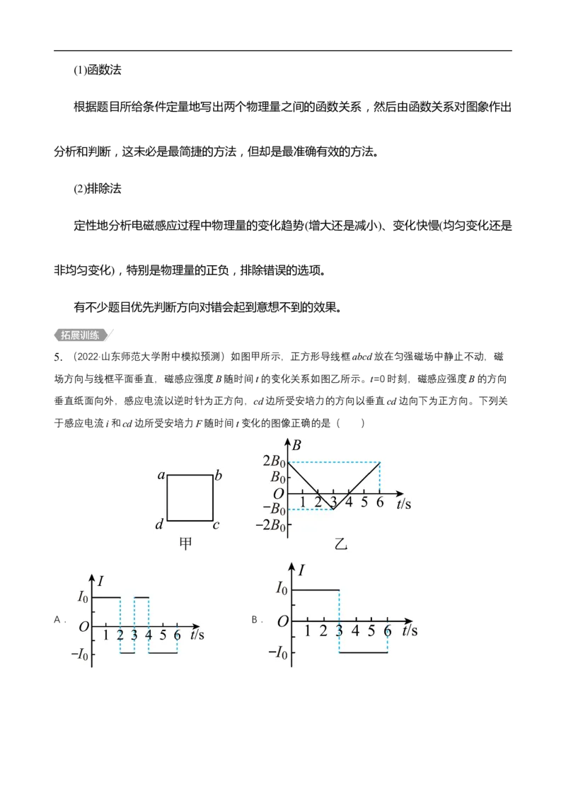 专题10力学与电磁学中的图像问题讲（解析版）_4.2025物理总复习_赠品通用版（老高考）复习资料_二轮复习_高频考点解密2023年高考物理二轮复习讲义+分层训练（全国通用）
