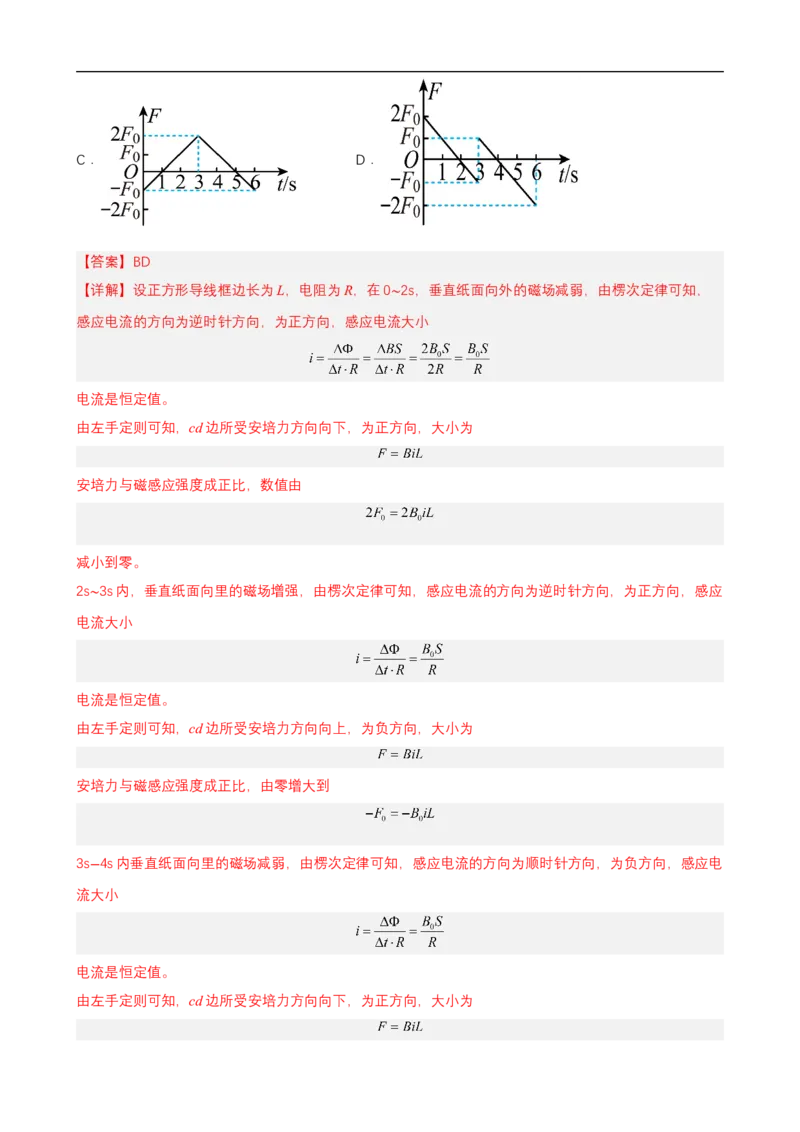 专题10力学与电磁学中的图像问题讲（解析版）_4.2025物理总复习_赠品通用版（老高考）复习资料_二轮复习_高频考点解密2023年高考物理二轮复习讲义+分层训练（全国通用）