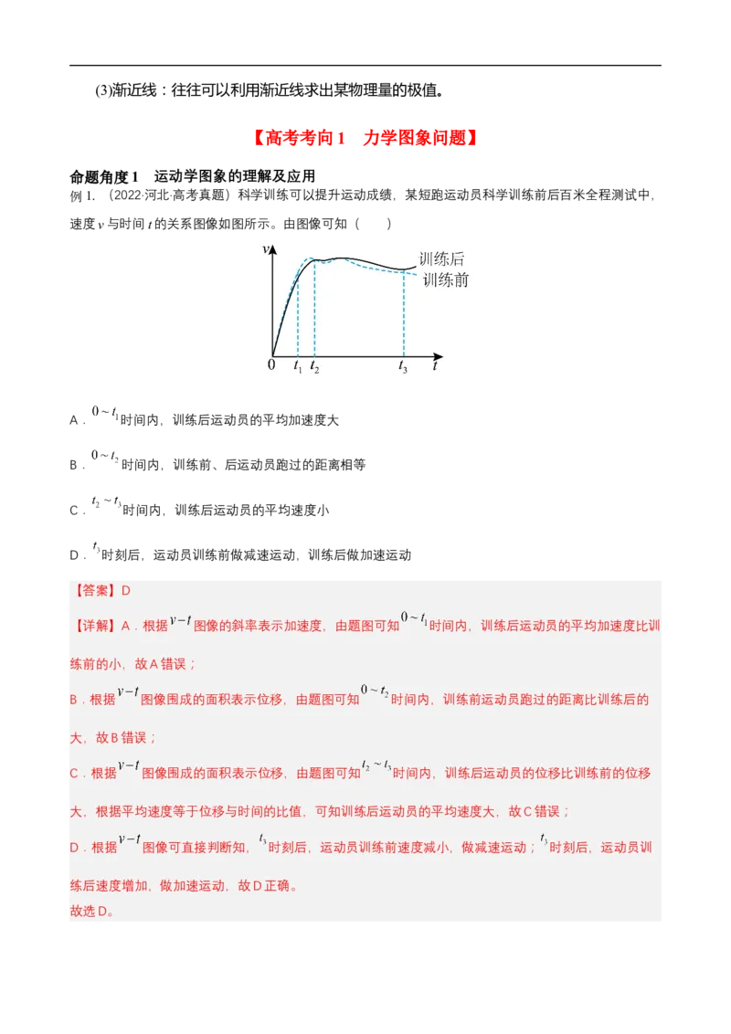 专题10力学与电磁学中的图像问题讲（解析版）_4.2025物理总复习_赠品通用版（老高考）复习资料_二轮复习_高频考点解密2023年高考物理二轮复习讲义+分层训练（全国通用）