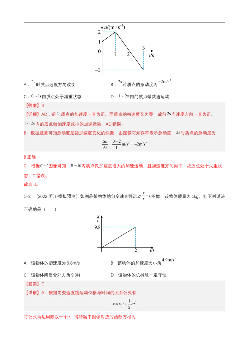 专题10力学与电磁学中的图像问题讲（解析版）_4.2025物理总复习_赠品通用版（老高考）复习资料_二轮复习_高频考点解密2023年高考物理二轮复习讲义+分层训练（全国通用）