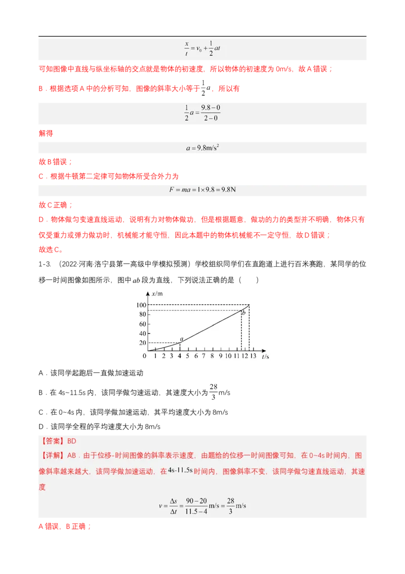 专题10力学与电磁学中的图像问题讲（解析版）_4.2025物理总复习_赠品通用版（老高考）复习资料_二轮复习_高频考点解密2023年高考物理二轮复习讲义+分层训练（全国通用）