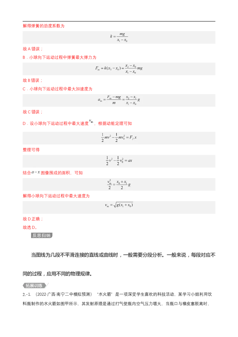 专题10力学与电磁学中的图像问题讲（解析版）_4.2025物理总复习_赠品通用版（老高考）复习资料_二轮复习_高频考点解密2023年高考物理二轮复习讲义+分层训练（全国通用）