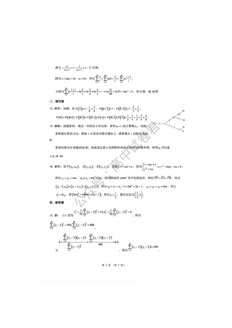 答案数学_A1502026各地模拟卷（超值！）_12月_2412032025届云南省昆明市第一中学高三年级第四次联考_2025届云南省昆明市第一中学高三年级第四次联考数学