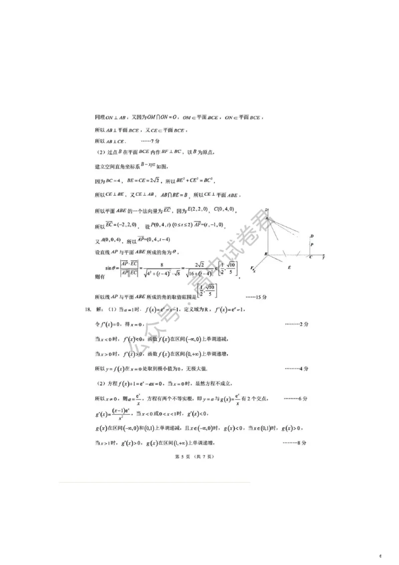 答案数学_A1502026各地模拟卷（超值！）_12月_2412032025届云南省昆明市第一中学高三年级第四次联考_2025届云南省昆明市第一中学高三年级第四次联考数学