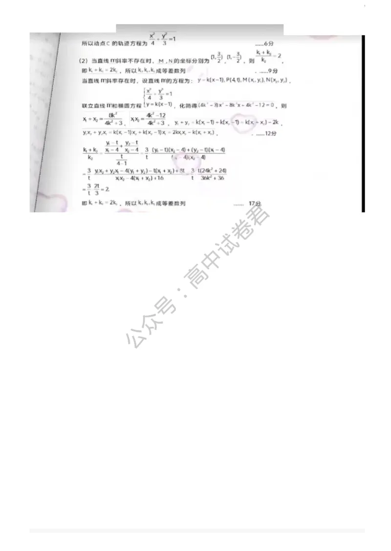 答案数学_A1502026各地模拟卷（超值！）_12月_2412032025届云南省昆明市第一中学高三年级第四次联考_2025届云南省昆明市第一中学高三年级第四次联考数学