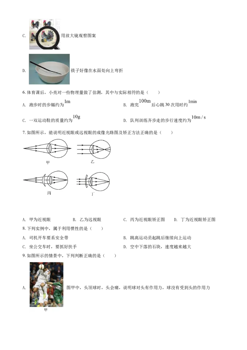 精品解析：北京市石景山区2021-2022学年八年级(上）期末考试物理试题（原卷版）(1)_北京初中期末题_C605-京七八九_B京物理八九_物理_八年级上学期物理_2021-2022