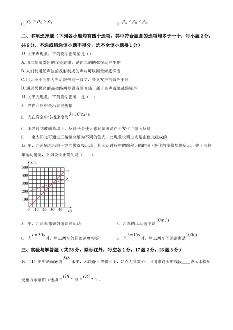 精品解析：北京市石景山区2021-2022学年八年级(上）期末考试物理试题（原卷版）(1)_北京初中期末题_C605-京七八九_B京物理八九_物理_八年级上学期物理_2021-2022
