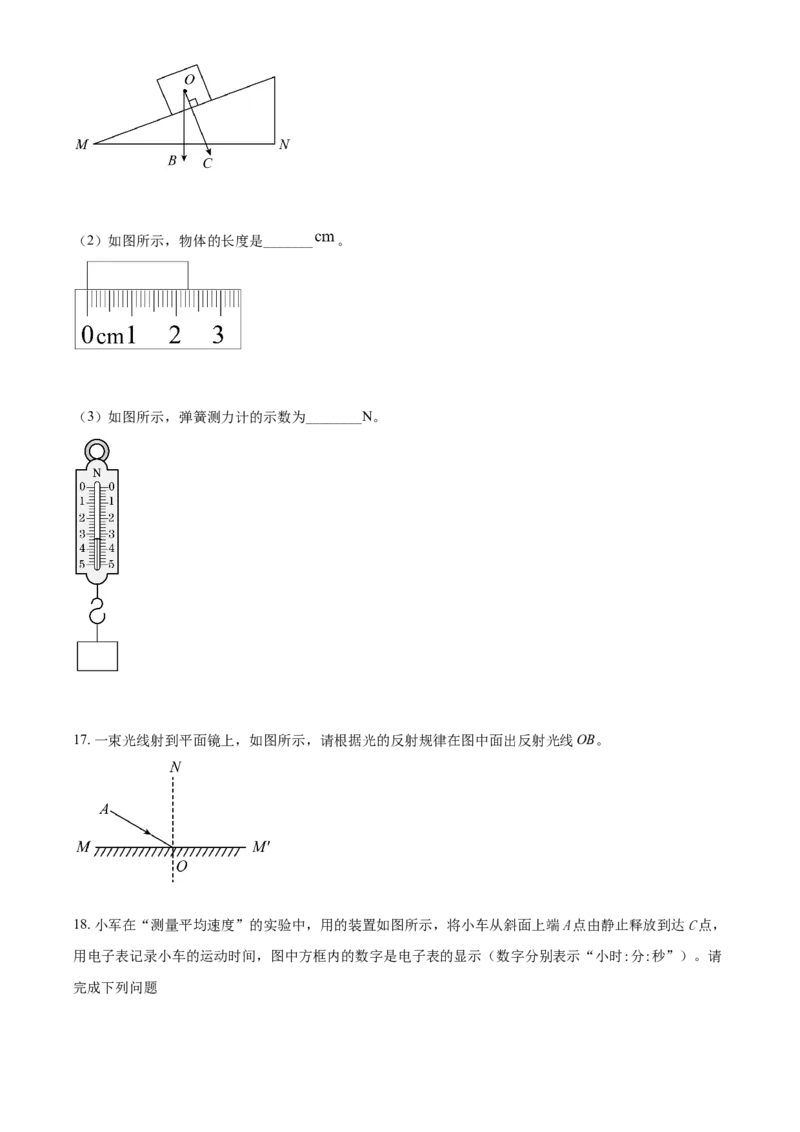 精品解析：北京市石景山区2021-2022学年八年级(上）期末考试物理试题（原卷版）(1)_北京初中期末题_C605-京七八九_B京物理八九_物理_八年级上学期物理_2021-2022