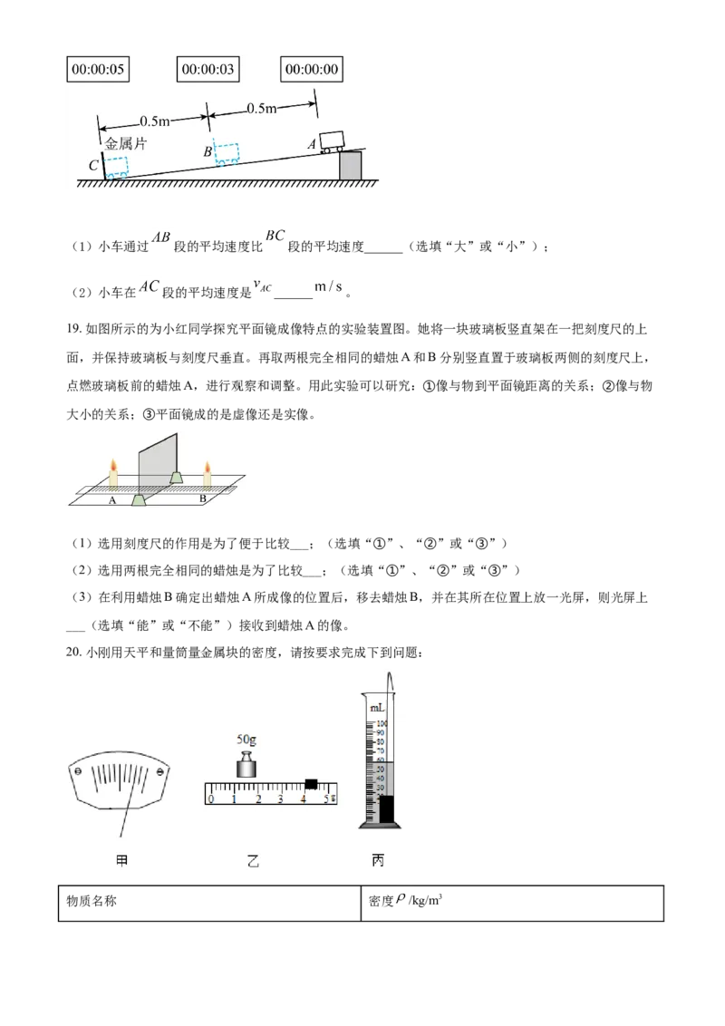 精品解析：北京市石景山区2021-2022学年八年级(上）期末考试物理试题（原卷版）(1)_北京初中期末题_C605-京七八九_B京物理八九_物理_八年级上学期物理_2021-2022