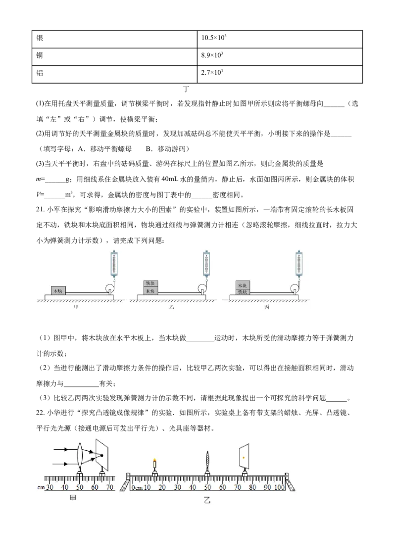 精品解析：北京市石景山区2021-2022学年八年级(上）期末考试物理试题（原卷版）(1)_北京初中期末题_C605-京七八九_B京物理八九_物理_八年级上学期物理_2021-2022