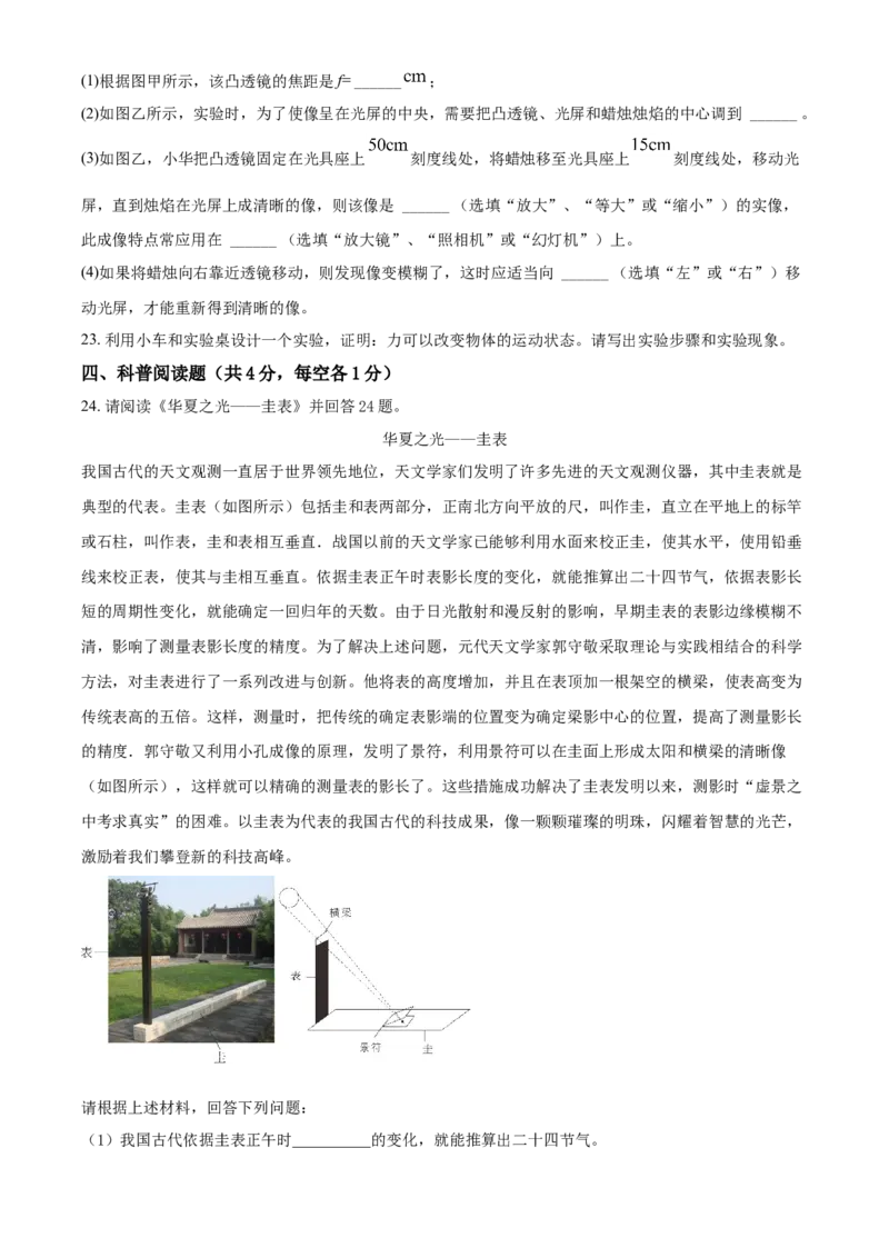 精品解析：北京市石景山区2021-2022学年八年级(上）期末考试物理试题（原卷版）(1)_北京初中期末题_C605-京七八九_B京物理八九_物理_八年级上学期物理_2021-2022