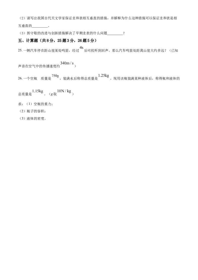精品解析：北京市石景山区2021-2022学年八年级(上）期末考试物理试题（原卷版）(1)_北京初中期末题_C605-京七八九_B京物理八九_物理_八年级上学期物理_2021-2022