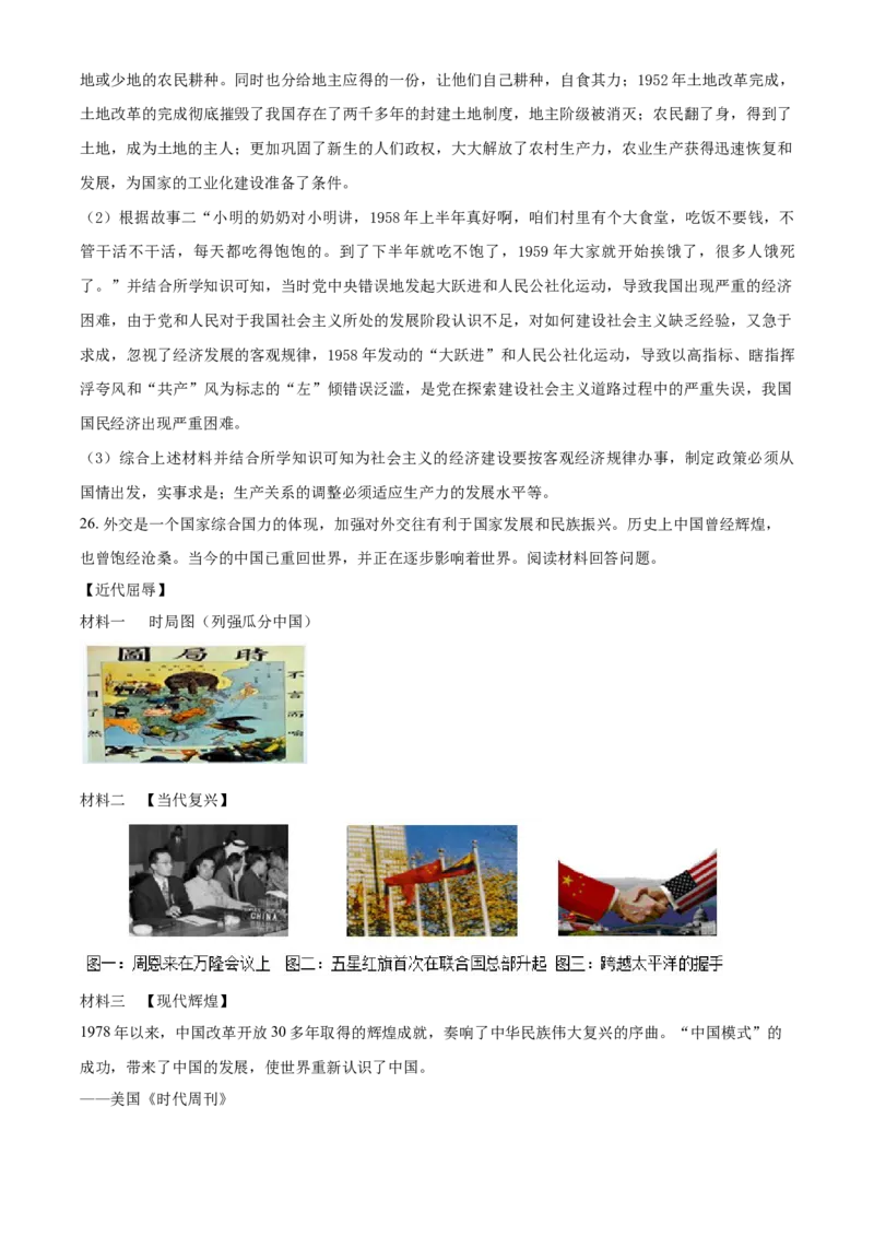 精品解析：北京市海淀区一零一中学2020-2021学年八年级下学期期中模拟历史试题（解析版）(1)_北京初中期末题_C605-京七八九_B京历史七八九_北京八下历史_2020-2021