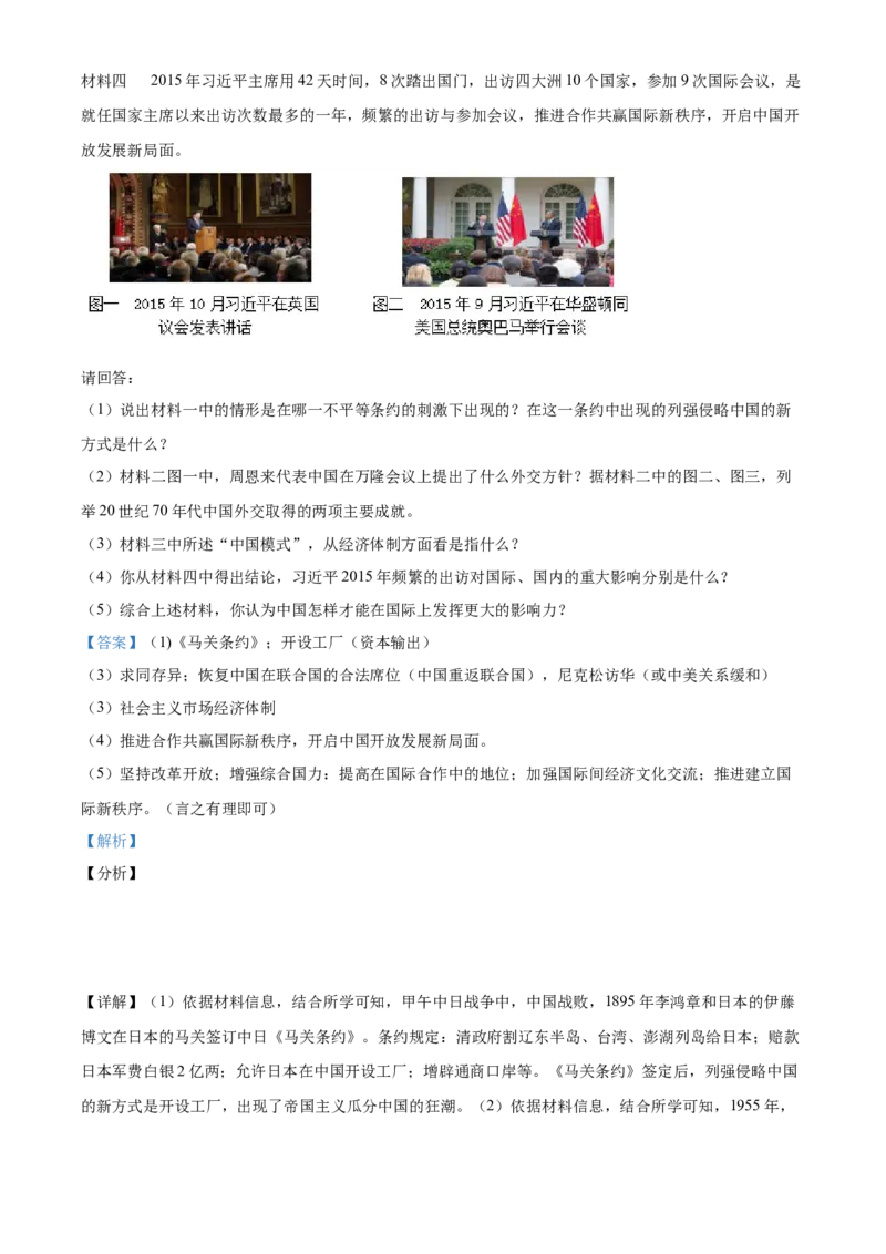 精品解析：北京市海淀区一零一中学2020-2021学年八年级下学期期中模拟历史试题（解析版）(1)_北京初中期末题_C605-京七八九_B京历史七八九_北京八下历史_2020-2021