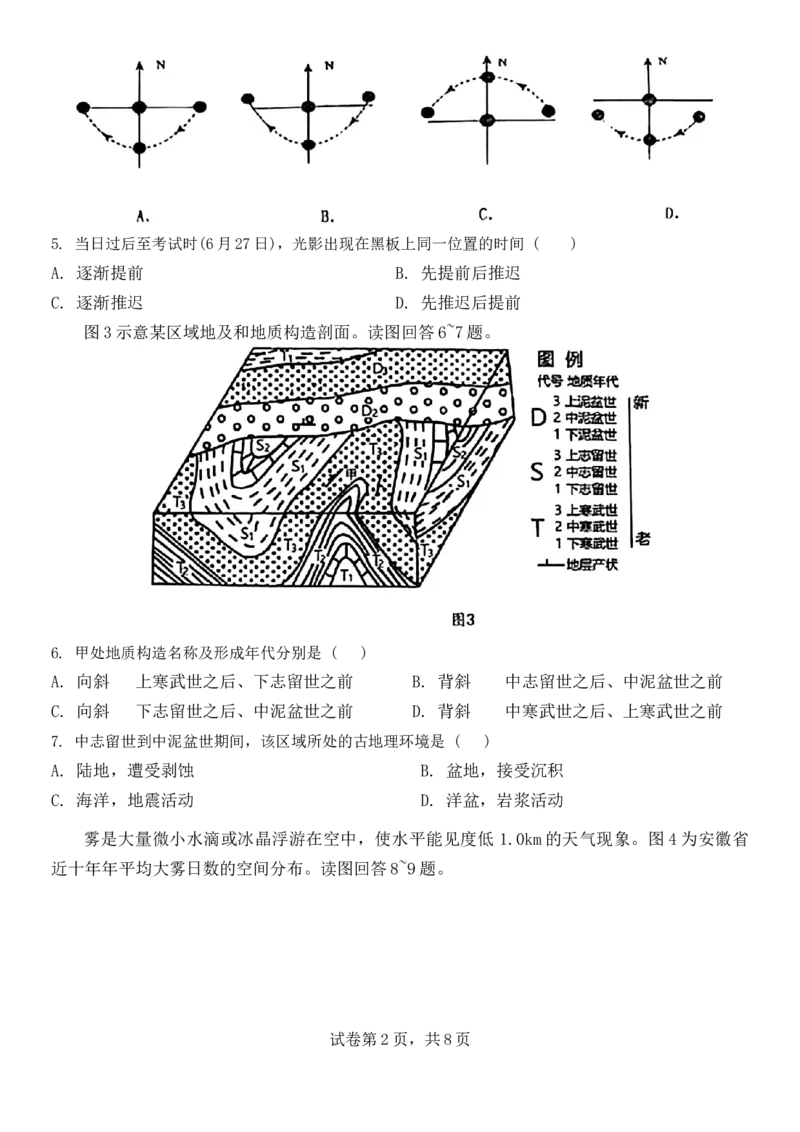 江苏省扬州市2024-2025学年高三上学期开学考试地理Word版含答案_A1502026各地模拟卷（超值！）_9月_240906江苏省扬州市2024-2025学年高三上学期开学考试