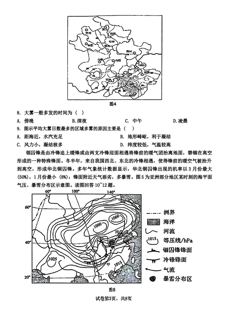 江苏省扬州市2024-2025学年高三上学期开学考试地理Word版含答案_A1502026各地模拟卷（超值！）_9月_240906江苏省扬州市2024-2025学年高三上学期开学考试