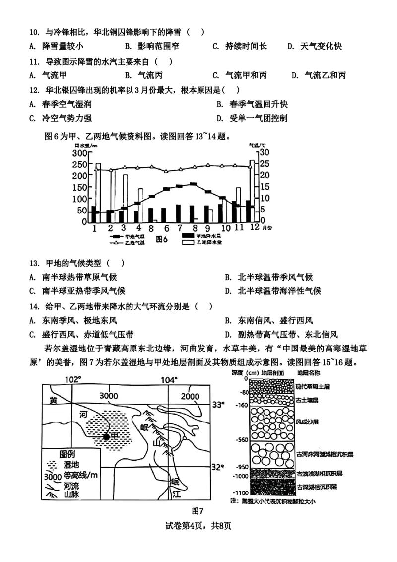 江苏省扬州市2024-2025学年高三上学期开学考试地理Word版含答案_A1502026各地模拟卷（超值！）_9月_240906江苏省扬州市2024-2025学年高三上学期开学考试