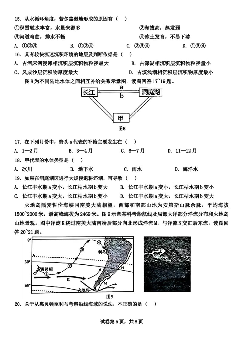 江苏省扬州市2024-2025学年高三上学期开学考试地理Word版含答案_A1502026各地模拟卷（超值！）_9月_240906江苏省扬州市2024-2025学年高三上学期开学考试