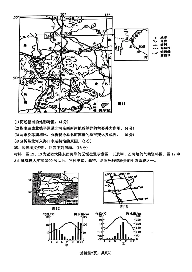 江苏省扬州市2024-2025学年高三上学期开学考试地理Word版含答案_A1502026各地模拟卷（超值！）_9月_240906江苏省扬州市2024-2025学年高三上学期开学考试