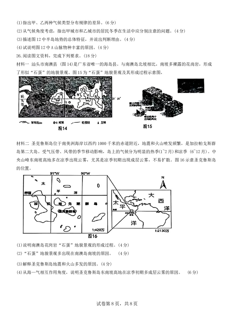 江苏省扬州市2024-2025学年高三上学期开学考试地理Word版含答案_A1502026各地模拟卷（超值！）_9月_240906江苏省扬州市2024-2025学年高三上学期开学考试