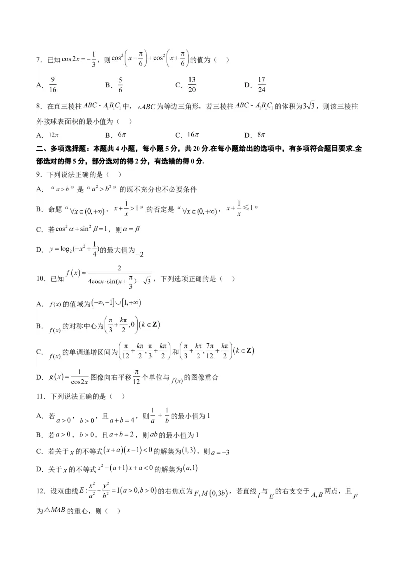 2023年高考押题预测卷01（广东卷）-数学（考试版）A4_2.2025数学总复习_2023年新高考资料_42023年高考数学押题预测卷_数学-2023年高考押题预测卷01（广东卷）